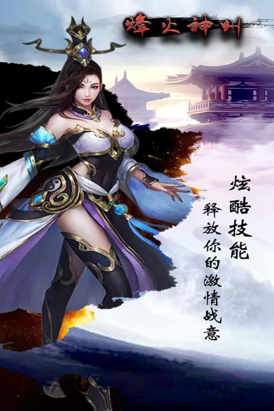 烽火神州手游变态版
