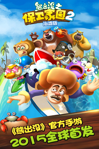 熊出没之保卫家园高清版