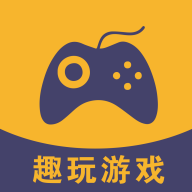 趣玩游戏中心