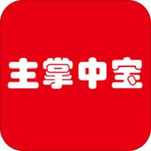 主掌中宝