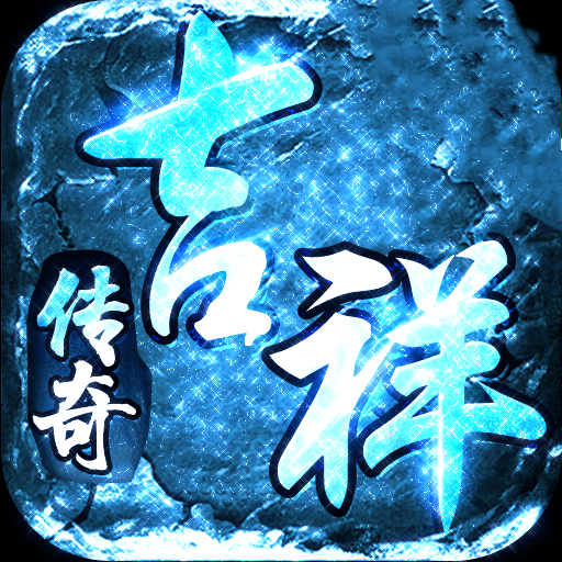 吉祥传奇最新版
