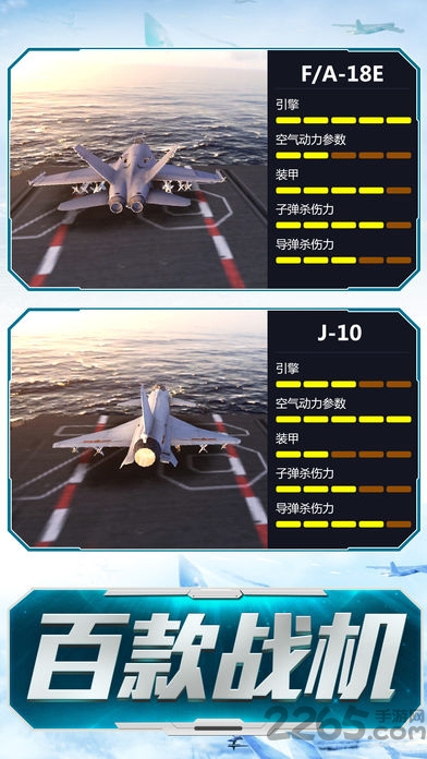 皇牌空战8最新版