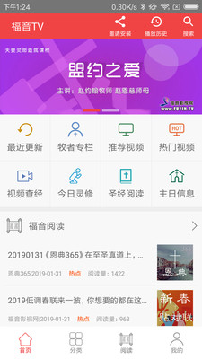 福音tv手机版免费最新