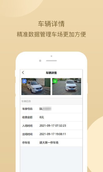 建大运营管理系统