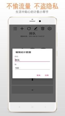 天天计数器