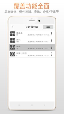 天天计数器