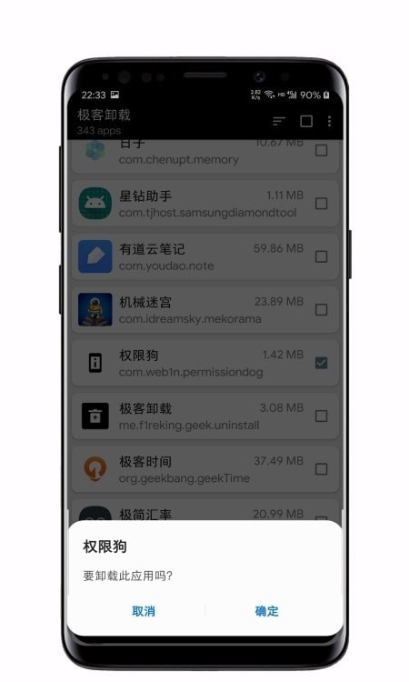 手机顽固应用清理