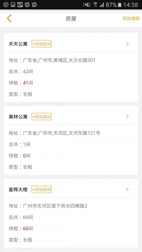 精天管家
