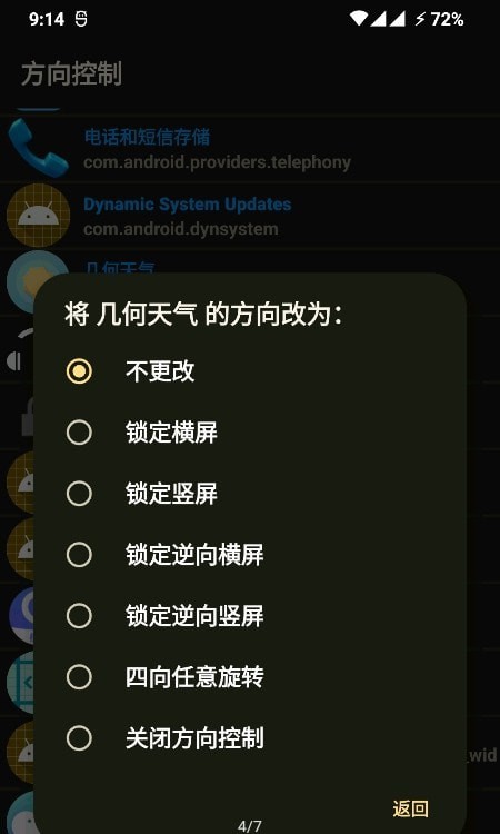 方向控制器