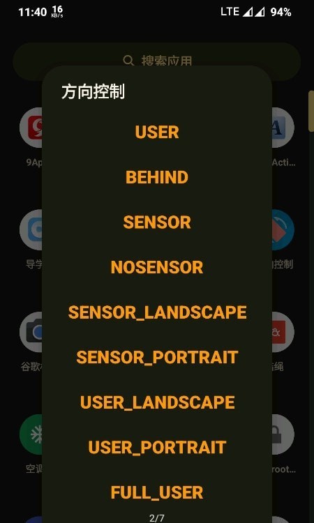 方向控制器