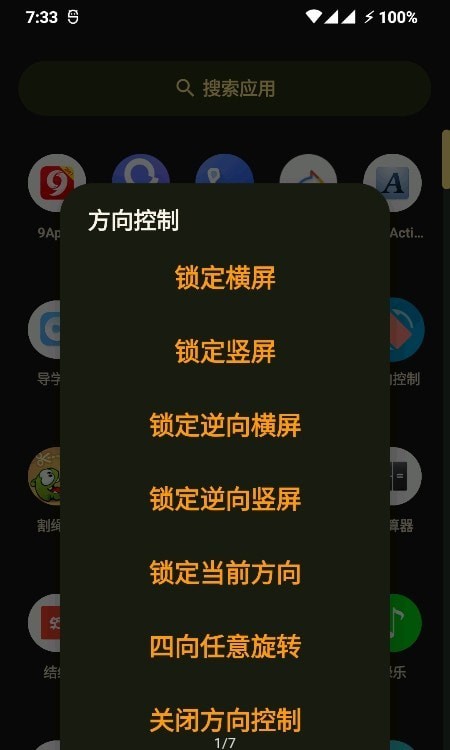 方向控制器