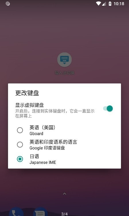 输入法切换