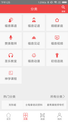 福音tv免费版
