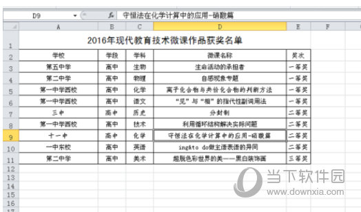 Excel2010怎么设置网格线颜色 其实很简单