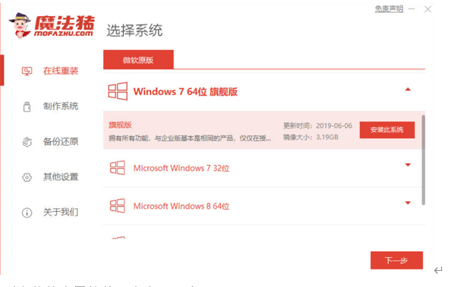 重做系统win7不用u盘的方式