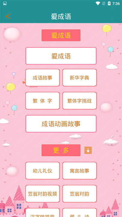 爱成语游戏