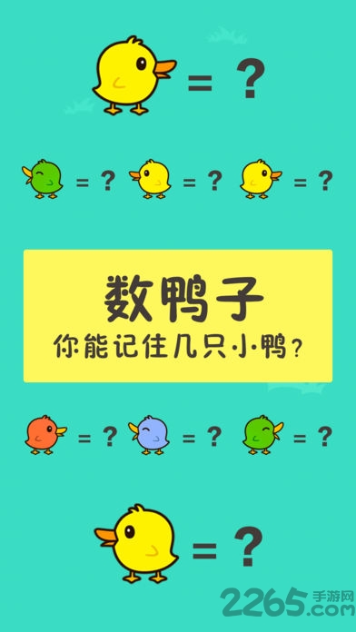 数鸭子正版