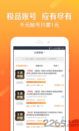 u号租上号器手机版