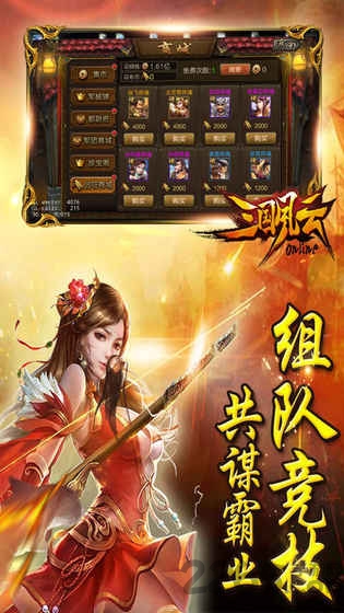 三国风云手机版