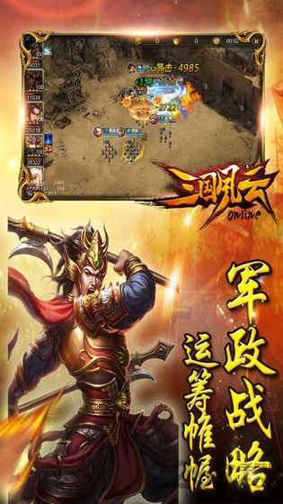 三国风云手机版