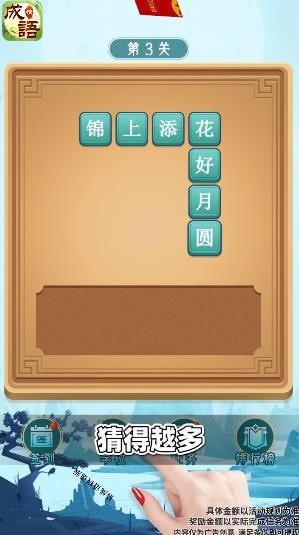 猜成语极速版