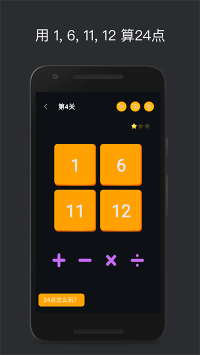 巧算24点(make24)