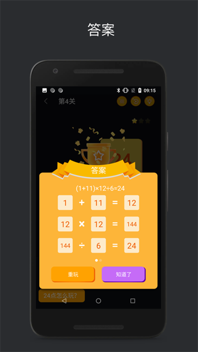 巧算24点(make24)