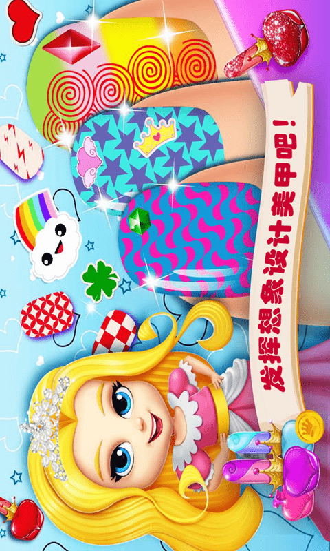 冰雪公主做美甲