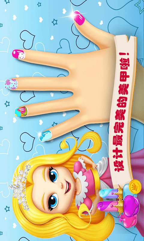 冰雪公主做美甲