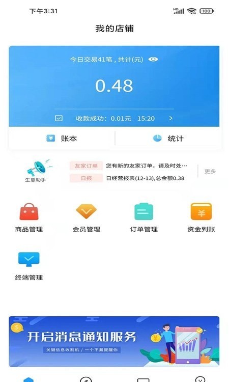 友家商户版