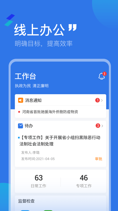 豫邮纪检平台