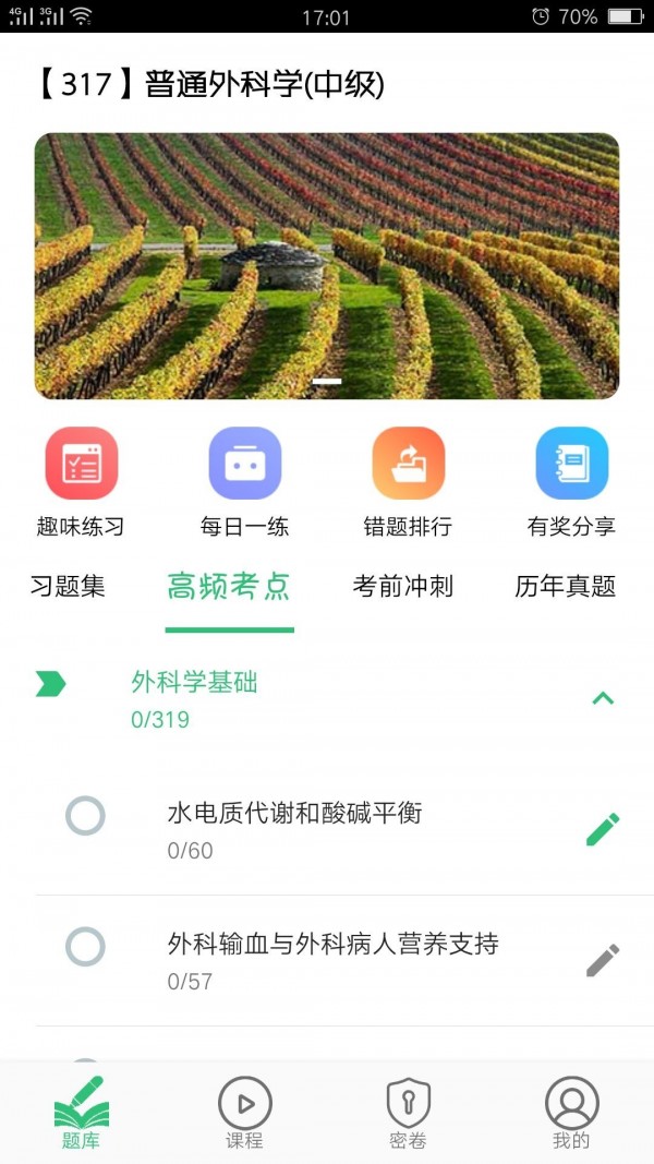普通外科学主治医师