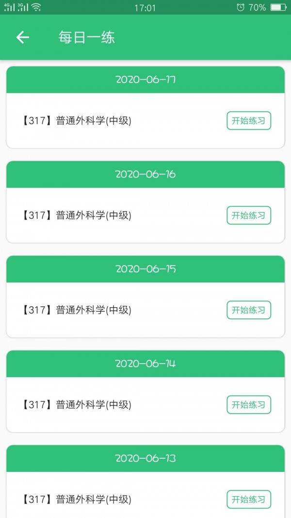 普通外科学主治医师