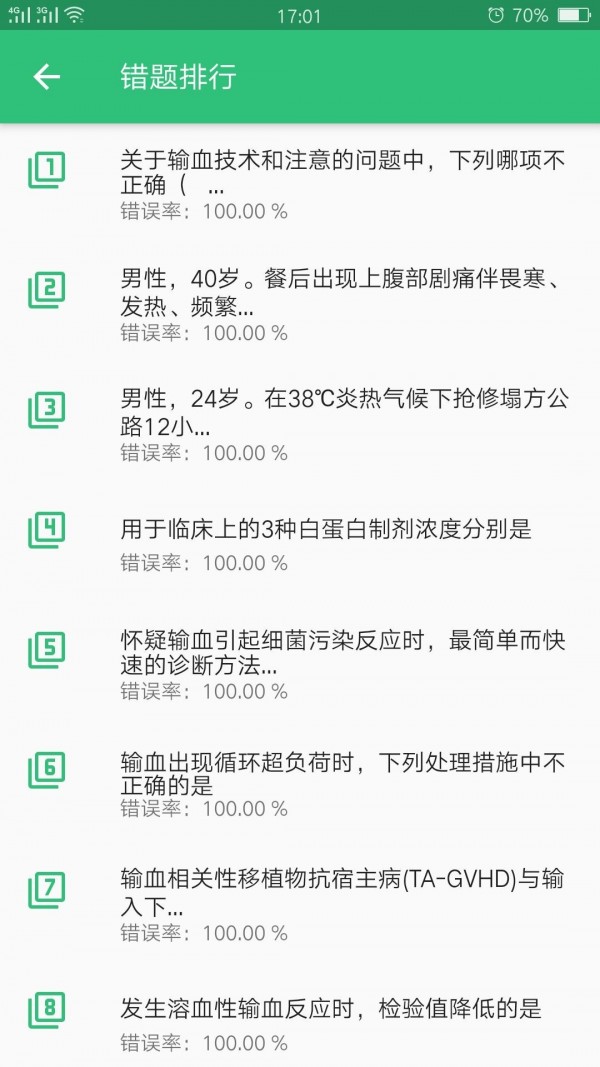 普通外科学主治医师