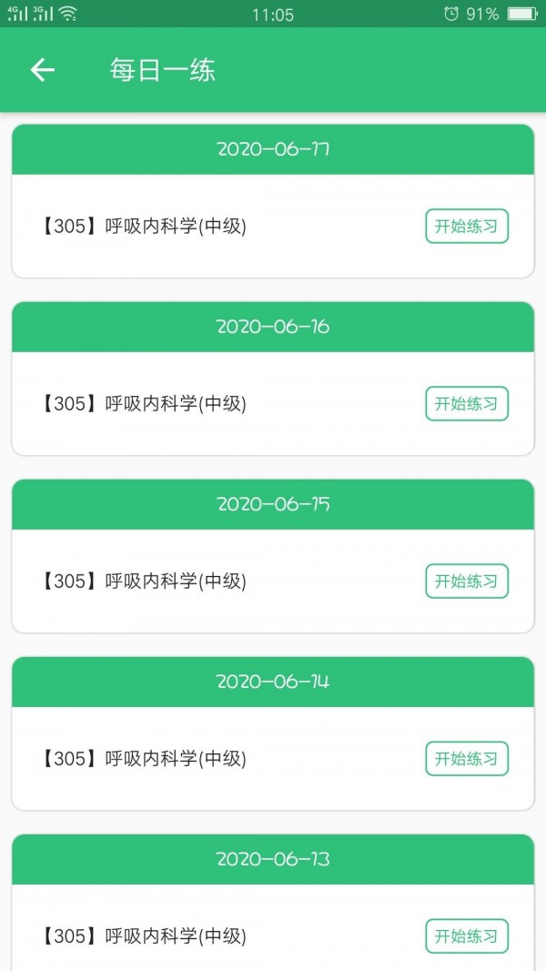 呼吸内科学主治题库