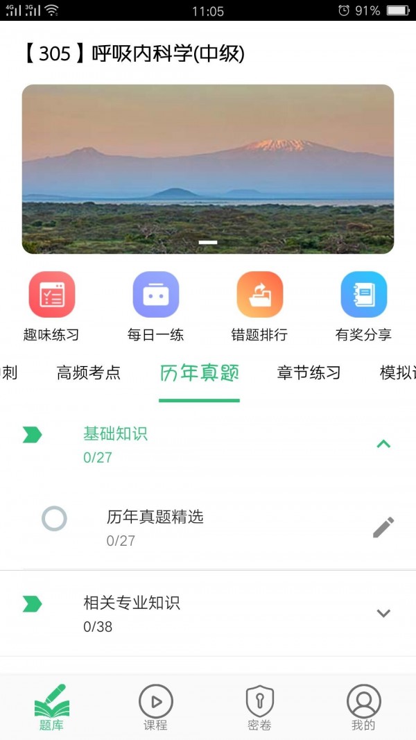 呼吸内科学主治题库