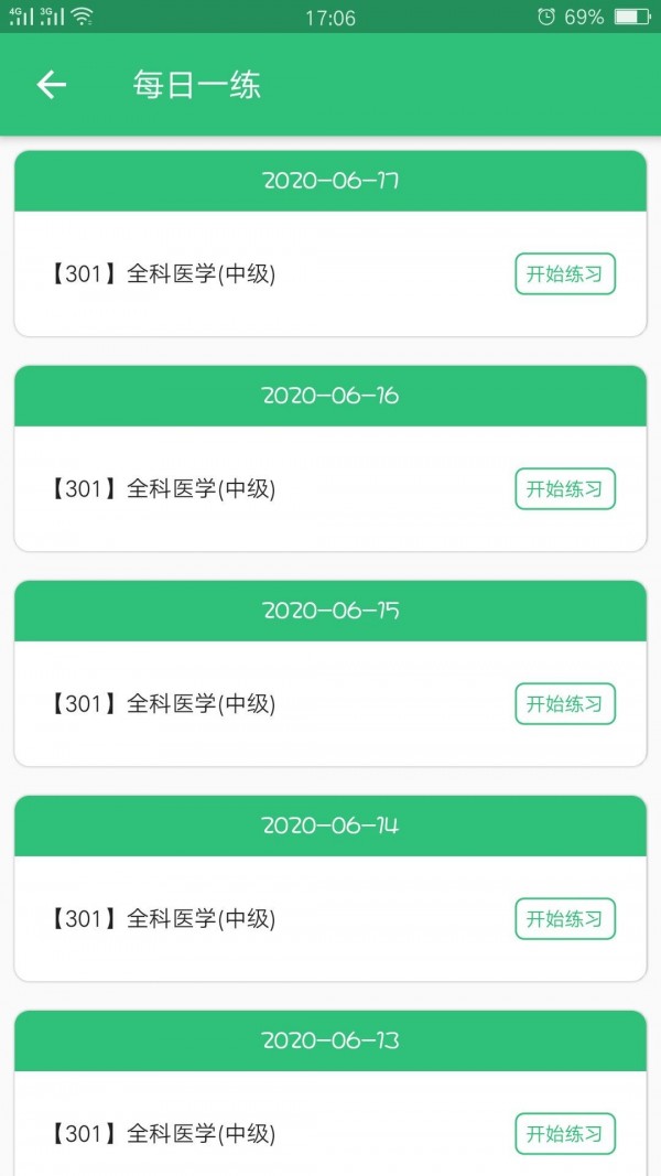 全科医学主治
