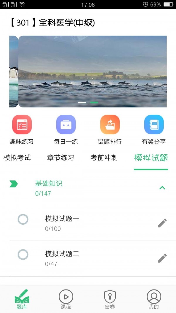 全科医学主治