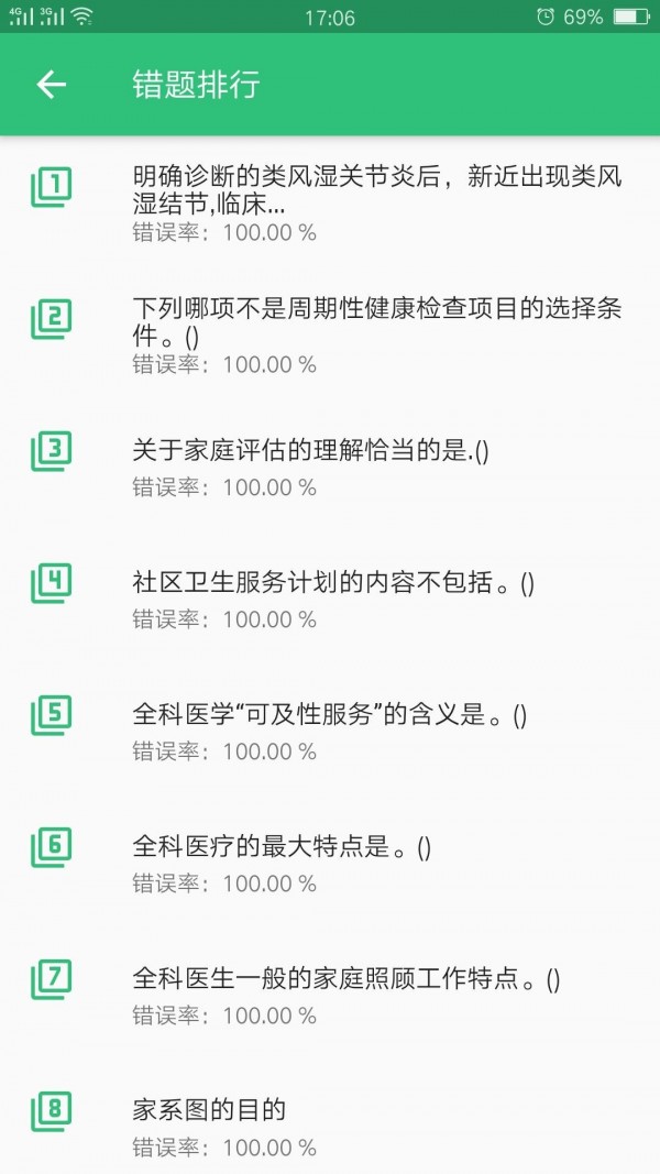 全科医学主治
