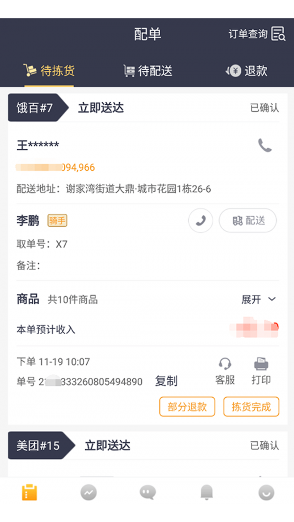 菜老包接单神器