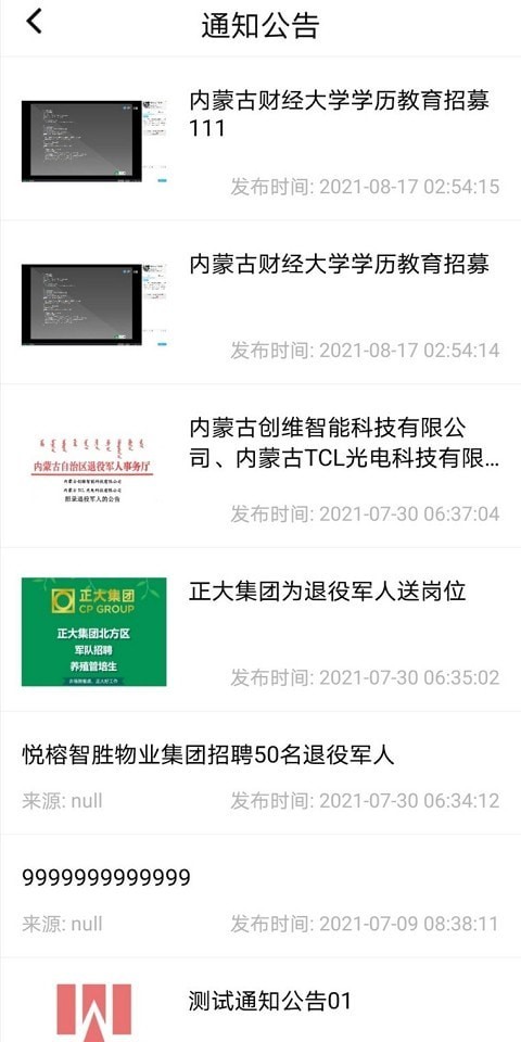 北疆老兵