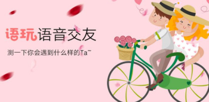 语玩最新版