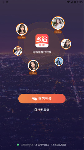 乡遇