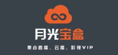 月光宝盒免费版