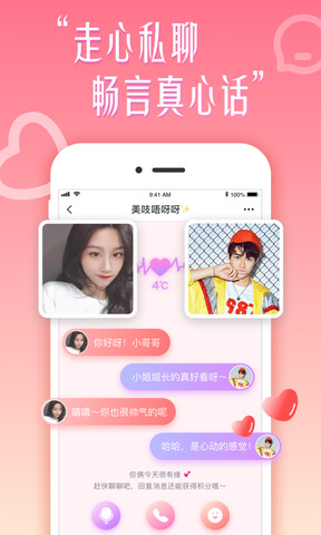 花盼聊天最新版