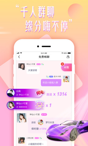 花盼聊天最新版