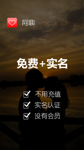 阿聊免费