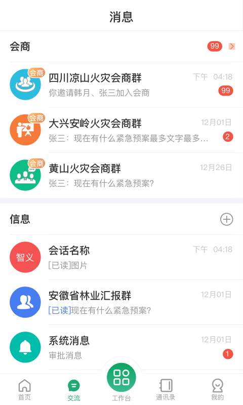 智慧森林防火