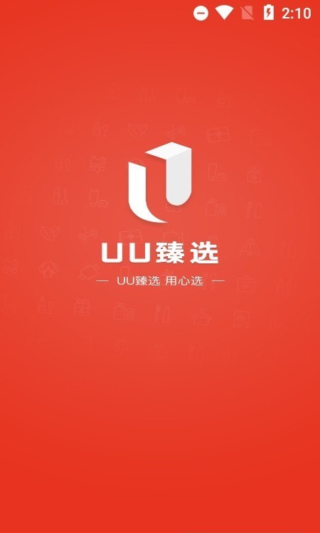 UU臻选