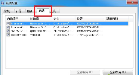 Win7重装系统后开机比较慢的解决办法(3)